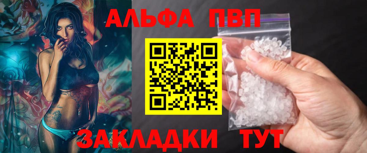 продажа наркотиков  Alpha PVP Crystall  Темрюк  А ПВП  Вход с VPN  А ПВП мука 