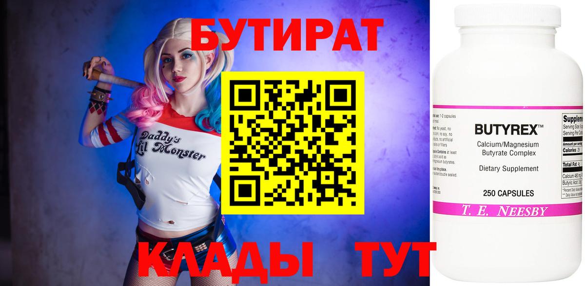 Темрюк  БУТИРАТ оксана  Вход с VPN 