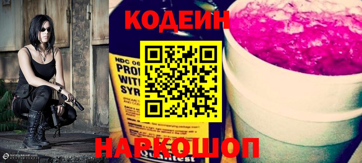 Кодеиновый сироп Lean Purple Drank Темрюк