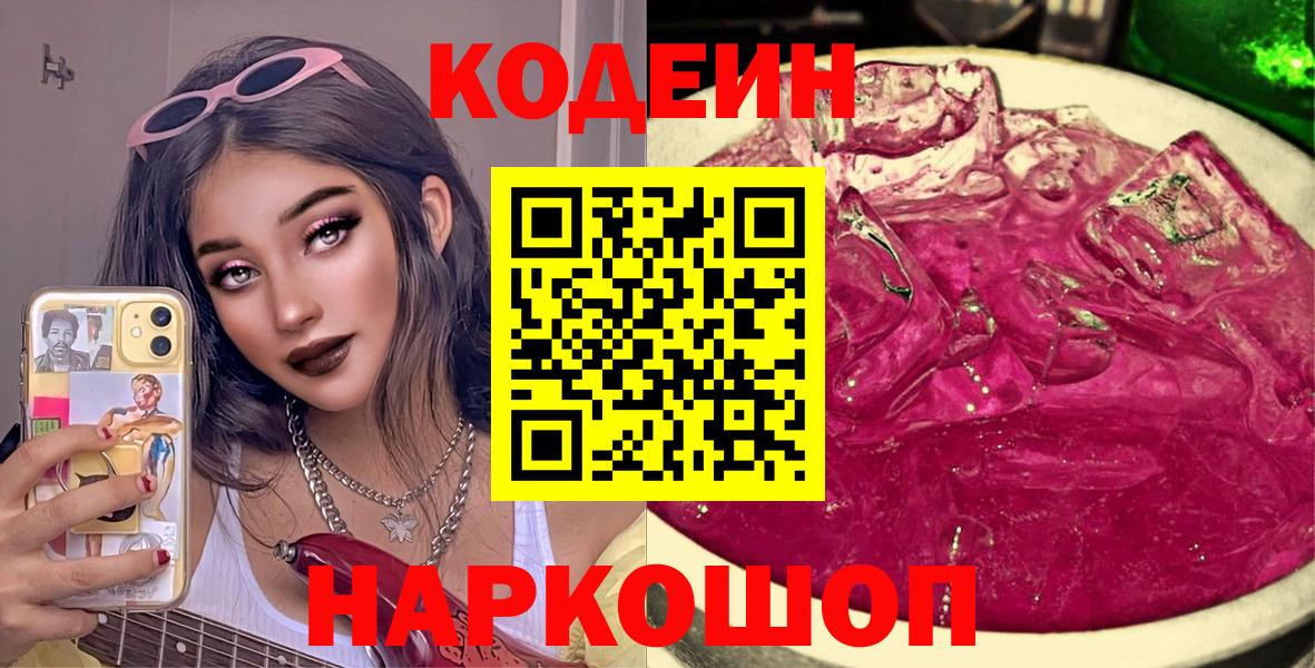 Codein Purple Drank  Вход с VPN  Темрюк 