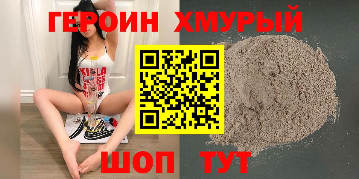 Героин герыч Темрюк
