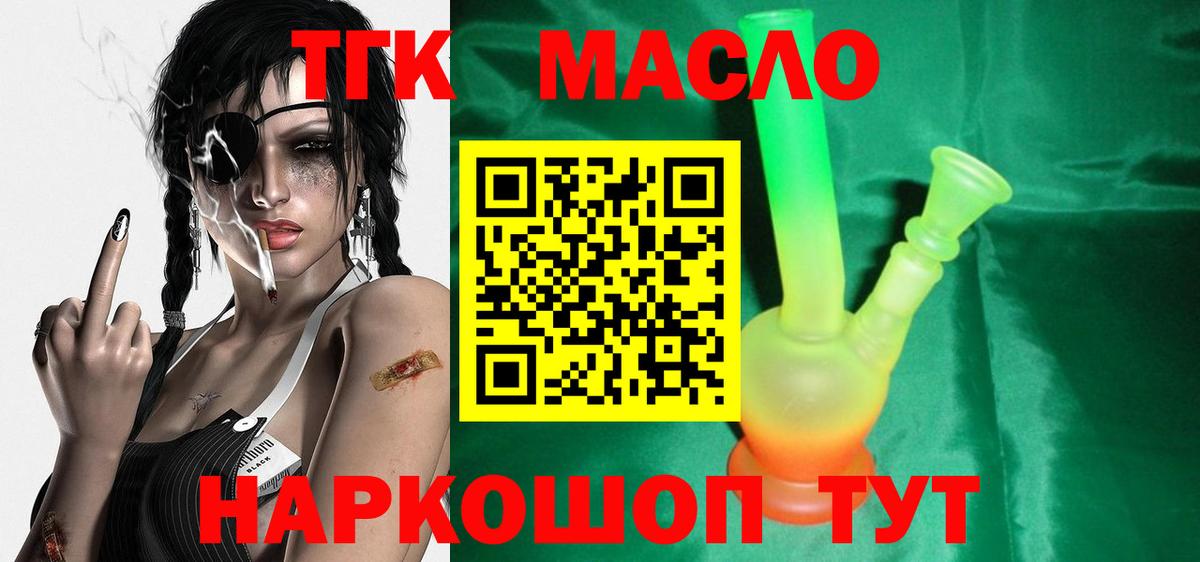 ТГК вейп с тгк Темрюк