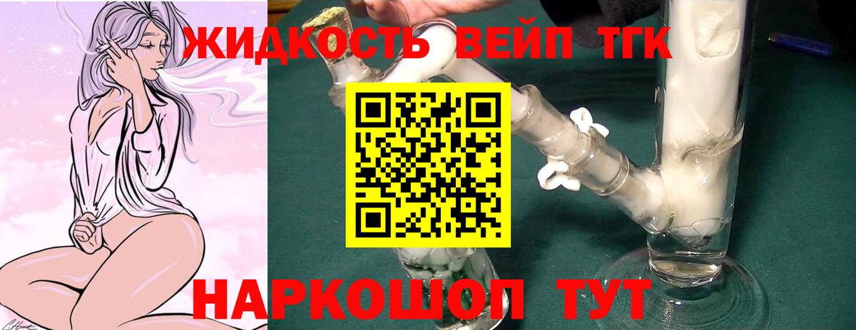 Темрюк  Дистиллят ТГК вейп с тгк  Вход с VPN  как найти наркотики  Дистиллят ТГК жижа 